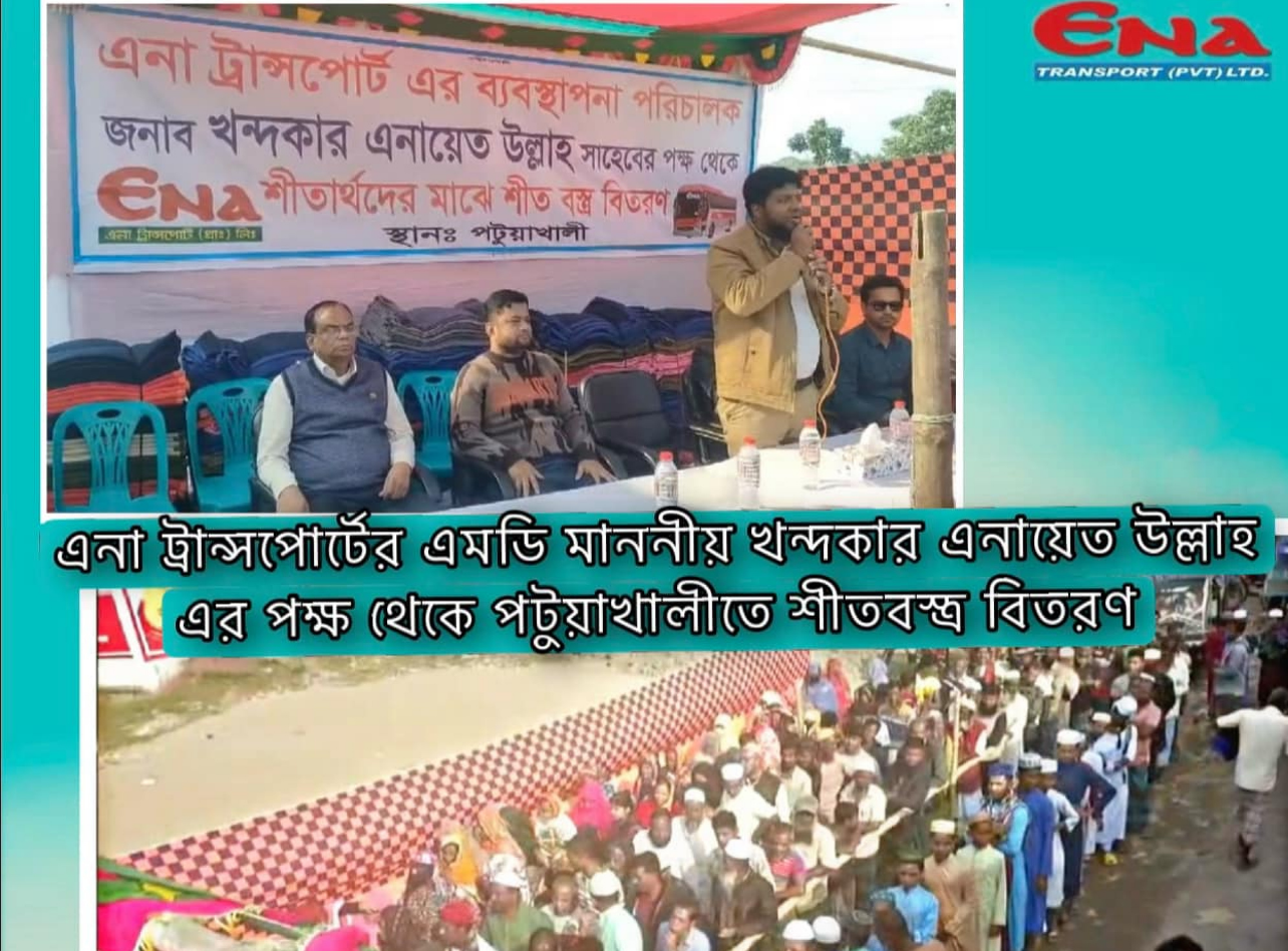 পটুয়াখালীতে শীতবস্ত্র বিতরণ